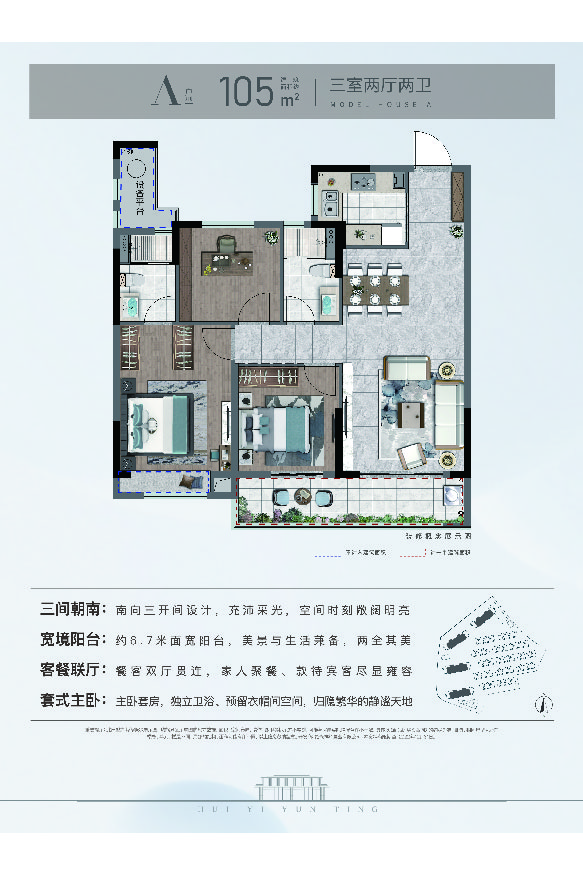 公海赌赌船官网jc710·辉逸云庭A户型