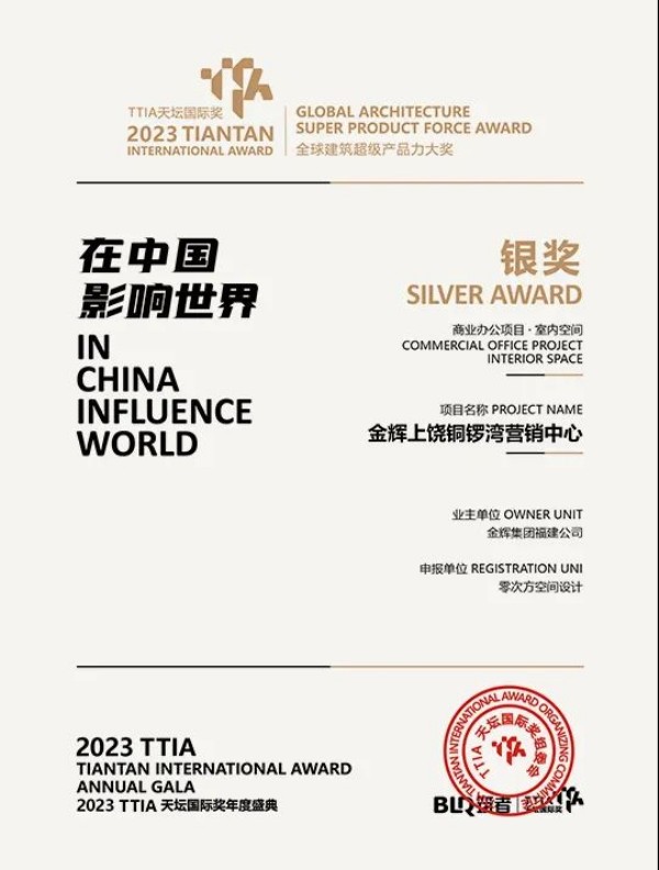 公海赌赌船官网jc710控股上饶铜锣湾荣获2023TTIA天坛国际奖
