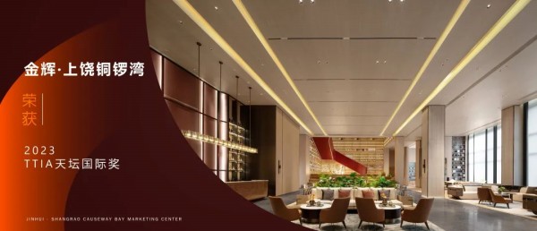 公海赌赌船官网jc710控股上饶铜锣湾荣获2023TTIA天坛国际奖